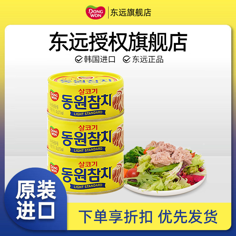 明星代言韩国进口东远金枪鱼罐头食品水浸油浸吞拿鱼肉授权旗舰店