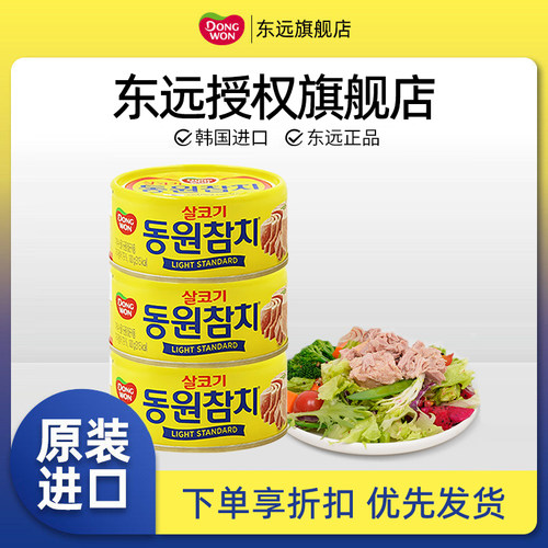 韩国进口东远金枪鱼罐头