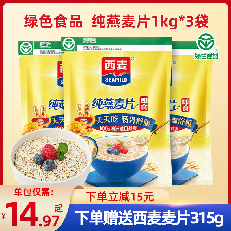 西麦燕麦片3000g原味纯燕麦片营养早餐即食冲饮速食免煮代餐饱腹