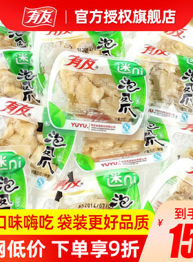 有友泡椒凤爪230g多包小包装mini山椒鸡爪肉办公零食友友鸡脚食品