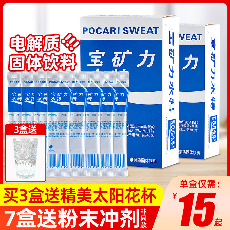 宝矿力水特电解质水粉末12盒冲剂固体饮料运动健身后解渴补充能量 咖啡/麦片/冲饮 功能饮料/运动蛋白饮料 原图主图