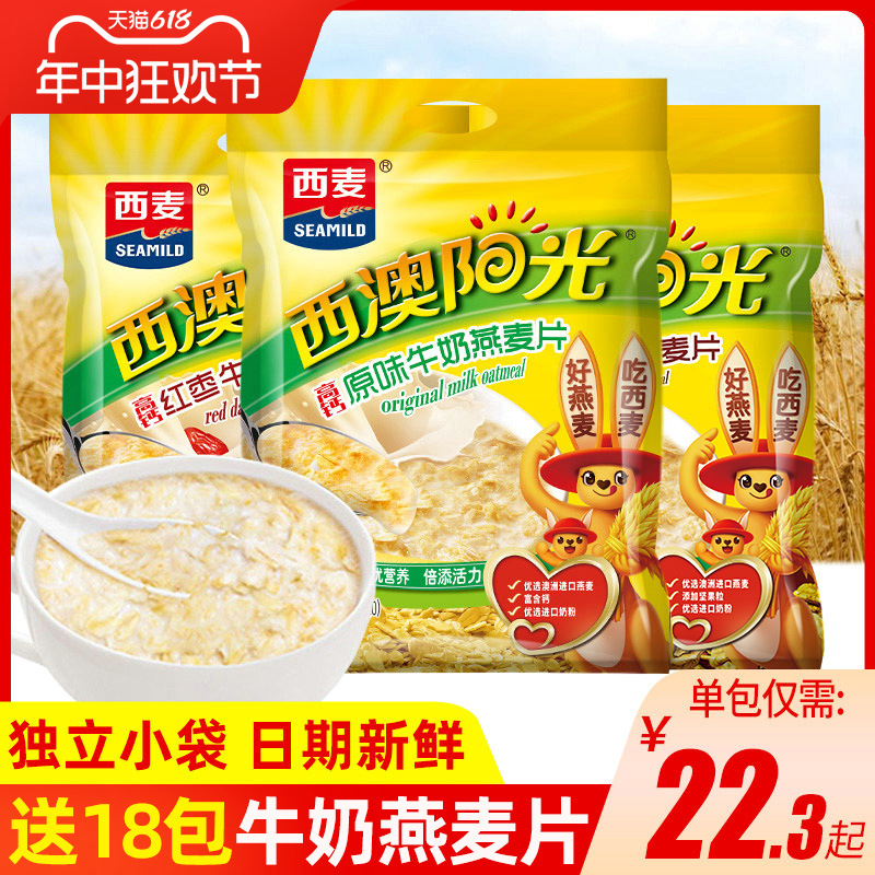 西麦西澳阳光原味牛奶燕麦片560g红枣核桃味营养早餐冲饮麦片 咖啡/麦片/冲饮 营养复合麦片 原图主图