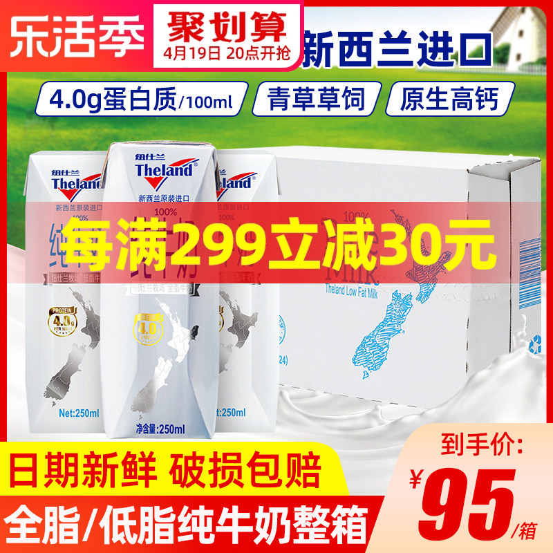 新西兰进口纽仕兰4.0g蛋白质纯牛奶高钙全脂低脂牛奶整箱24盒批发