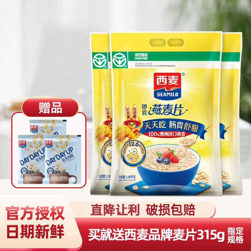 西麦燕麦片1980g大袋装原味即食冲饮营养早餐代餐饱腹冲饮纯麦片