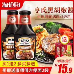 亨氏黑胡椒酱360g*2牛排黑椒汁酱家用意大利面酱意面烤肉调味酱料
