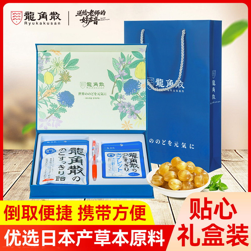 新上市 - 日本进口龙角散薄荷糖果含片送老师教师节零食礼盒装