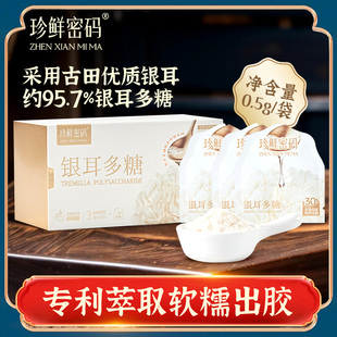 珍鲜密码 银耳多糖银耳羹冲泡即食免煮银耳干货含可溶解纤维旗舰店