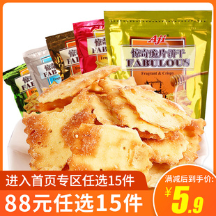 AJI惊奇脆片饼干200g芝士苏打饼咸饼干休闲零食 任选15件 88元