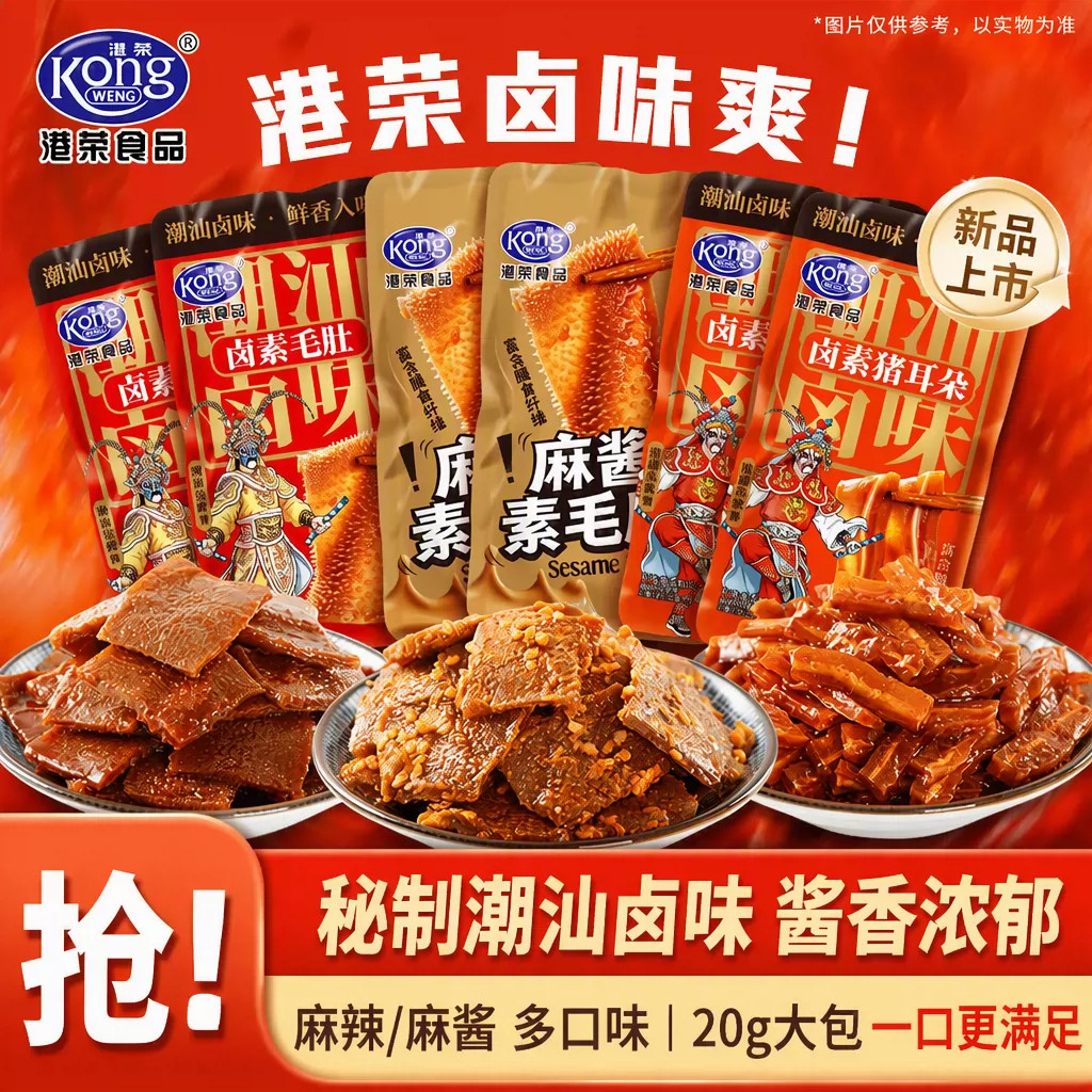 港荣潮汕卤味爽多口味充饥解馋休闲小吃麻酱魔芋素毛肚零食