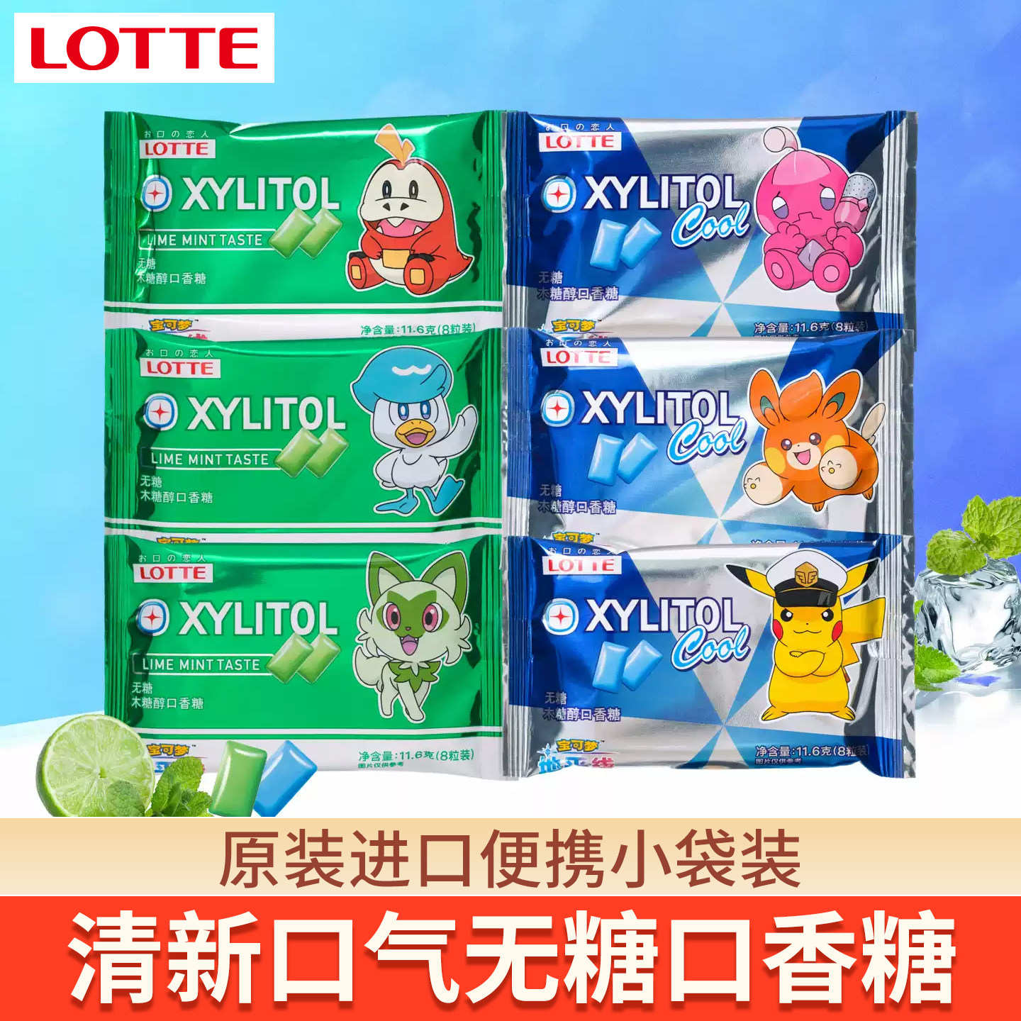 进口lotte乐天木糖醇口香糖无糖薄荷糖清新口气清凉糖果网红零食