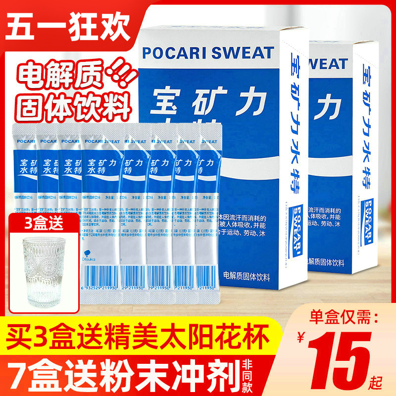 宝矿力水特电解质水粉末12盒冲剂固体饮料运动健身后解渴补充能量 咖啡/麦片/冲饮 功能饮料/运动蛋白饮料 原图主图