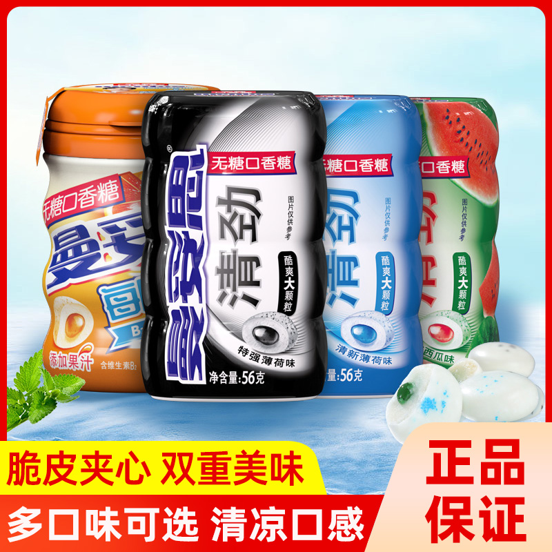 曼妥思清劲无糖口香糖3盒强劲