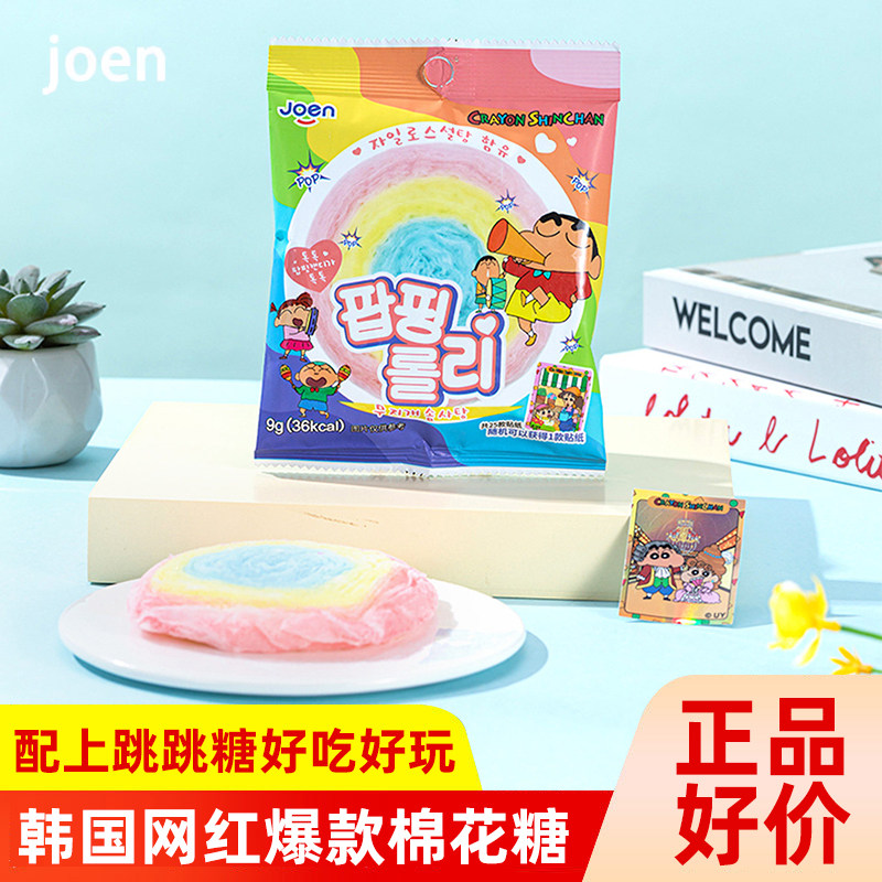 韩国进口JOEN蜡笔小新联名彩虹棉花糖跳跳糖彩色棉花糖果网红零食