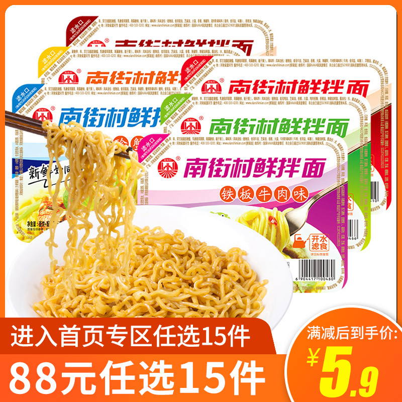 【88元任选15件】南街村鲜拌面热干面盒装方便面凉面速食品官网