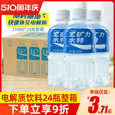 宝矿力水特电解质水解渴饮料