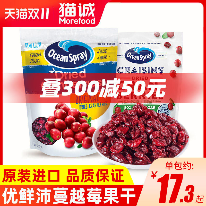 进口oceanspray优鲜沛蔓越莓干烘焙专用雪花酥原材料即食蜜饯果干使用感如何?