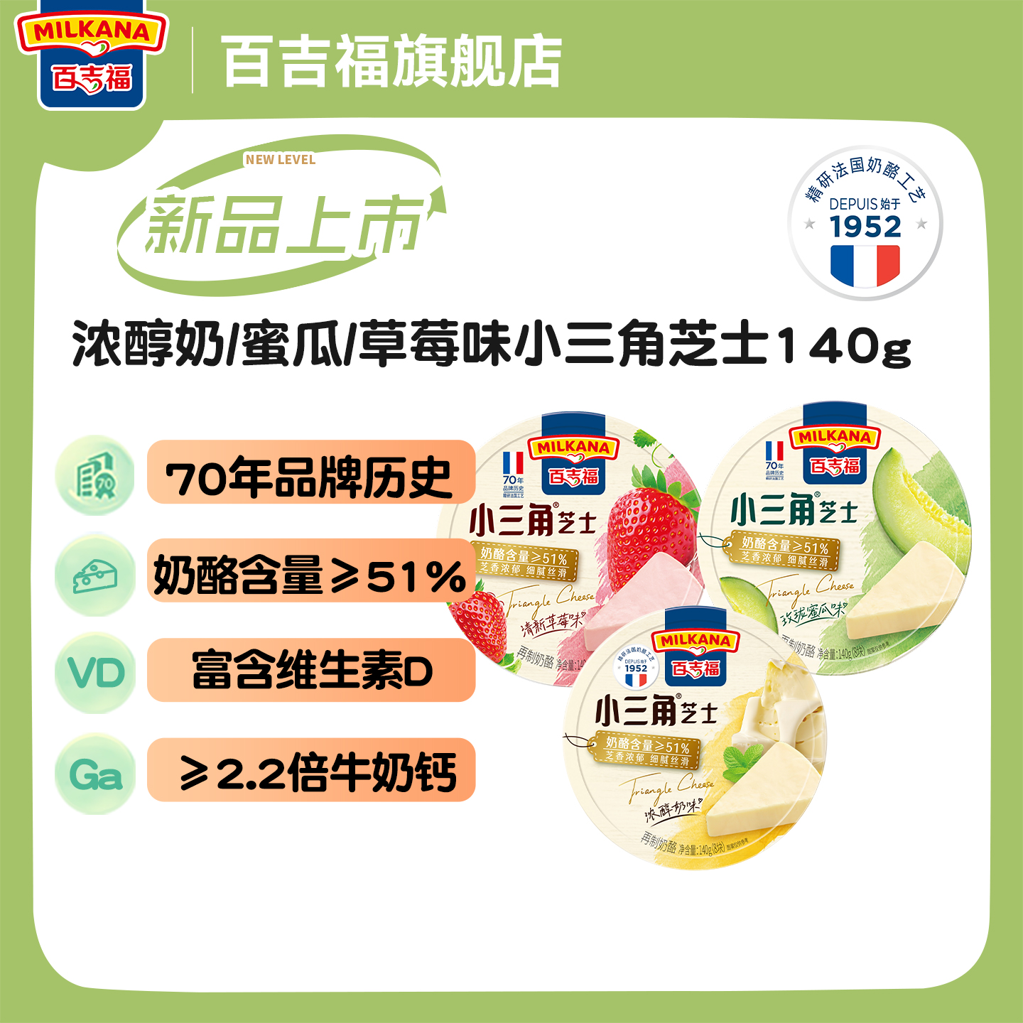 百吉福小三角芝士草莓蜜瓜味奶酪