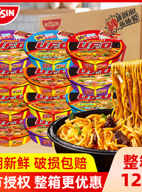 日清ufo飞碟炒面12盒多口味组合装方便面泡面干拌面整箱囤货速食