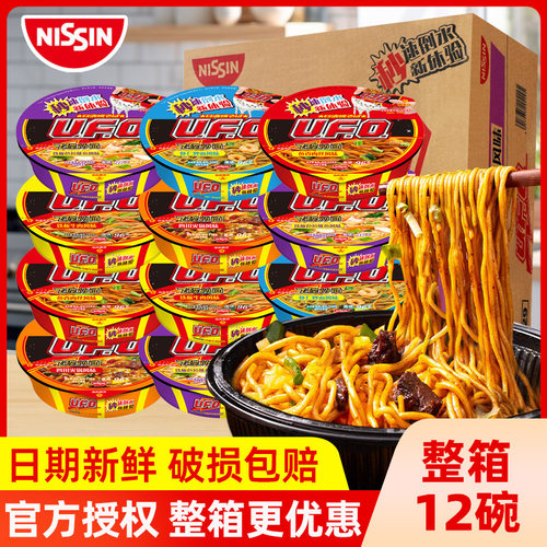 日清12盒多口味组合装ufo飞碟