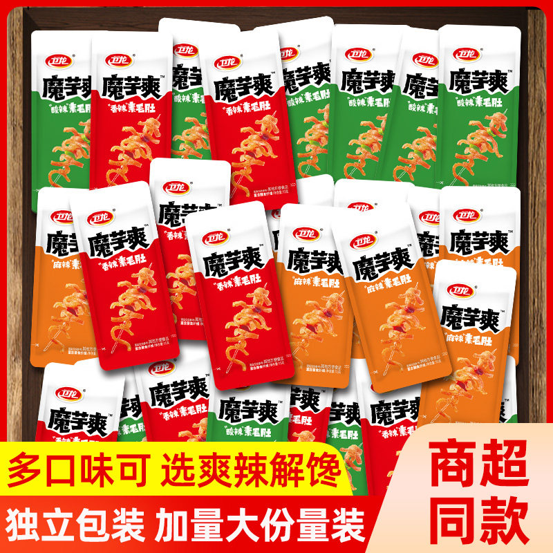 卫龙魔芋爽辣条素毛肚袋装大包装解馋香辣酸辣小吃盒装零食品批发