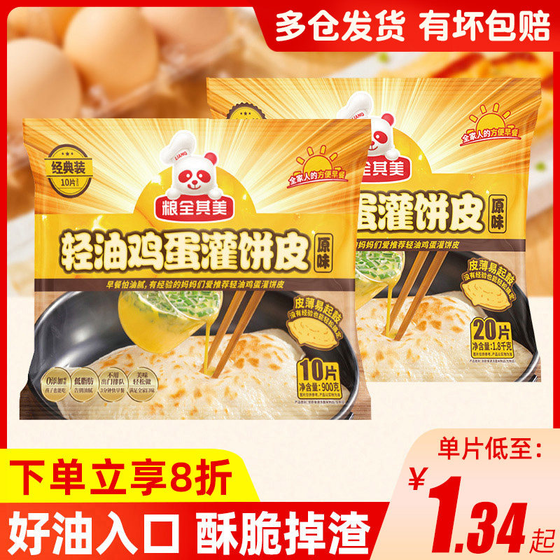 粮全其美轻油鸡蛋灌饼家用早餐速食煎饼手抓饼半成品面饼皮20片装属于什么档次？