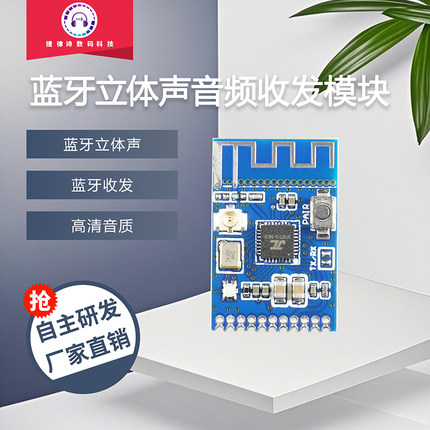 蓝牙立体声音频发射接收二合一收发模块电路板无线蓝牙模块