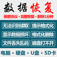 电脑固态移动硬盘数据恢复U盘维修内存SD卡照片文件远程修复服务