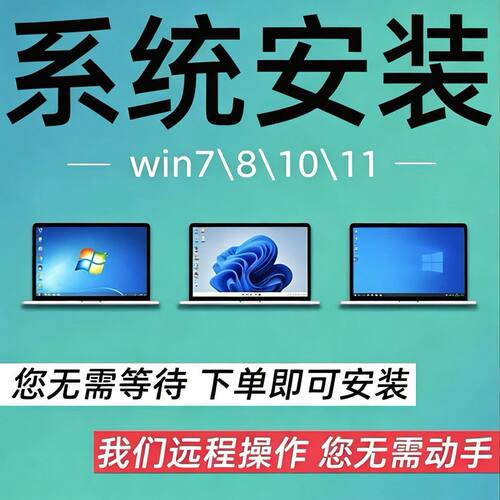 远程安装重装系统win7/10/11双系统电脑mac苹果笔记本虚拟机8维修