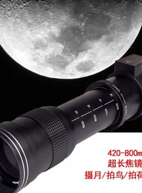 420-1600mm F8.3手动镜头长焦适用于佳能尼康探月拍鸟摄影风景