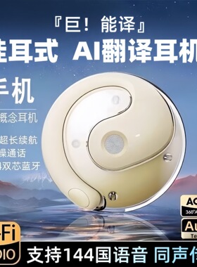 AI翻译耳机新款智能耳机多国语互译实时同声翻译耳机无线蓝牙耳机