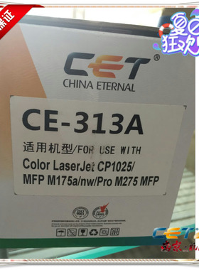 惠普 CE313A 硒鼓HP CP1025 126A M175A M275A 红色粉盒 中恒品牌