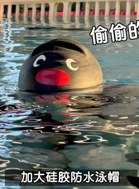 pingu泳帽企鹅游女成人防水不勒头硅胶2024新大头围搞笑实习泳帽