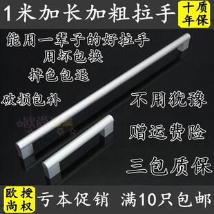 现代简约亚光太空铝合金橱柜抽屉衣柜门特长加长把手 1米超长拉手