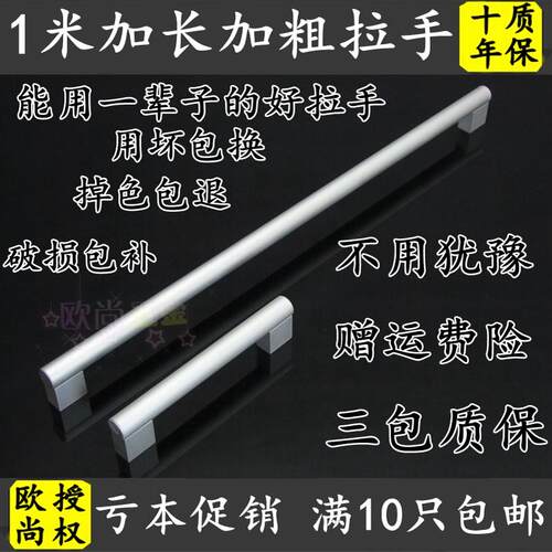 1米超长拉手 现代简约亚光太空铝合金橱柜抽屉衣柜门特长加长把手 - 封面
