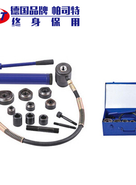 德国帕司特 手动不锈钢液压开孔冲孔扩孔器 8B型分体式薄铁开孔器