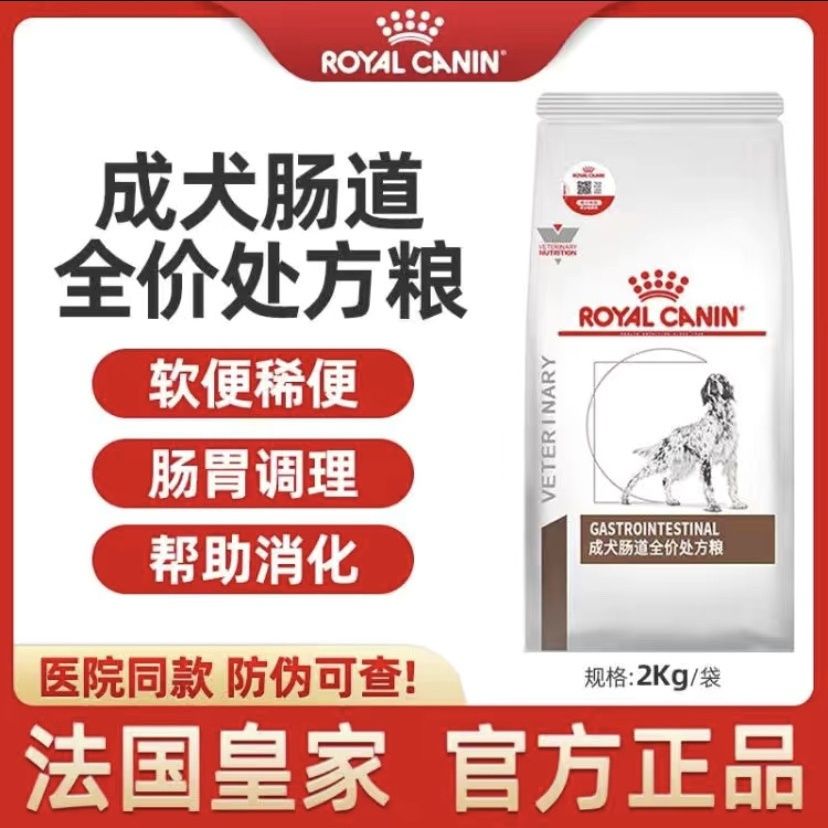 皇家狗粮GI25成犬肠道处方粮7.5KG治疗狗腹泻拉肚拉稀消化不良 宠物/宠物食品及用品 狗全价处方粮 原图主图