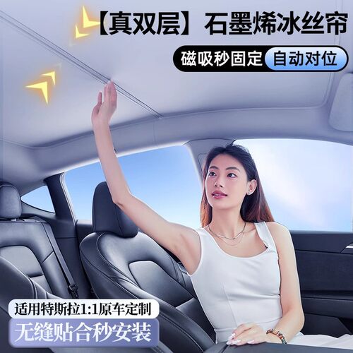特斯拉汽车专用天幕遮阳挡隔热帘