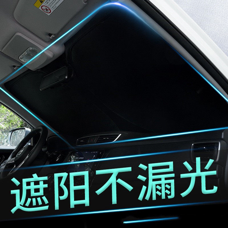 汽车前档风遮阳挡专车专用车窗隐私窗帘防晒隔热挡光折叠遮阳帘
