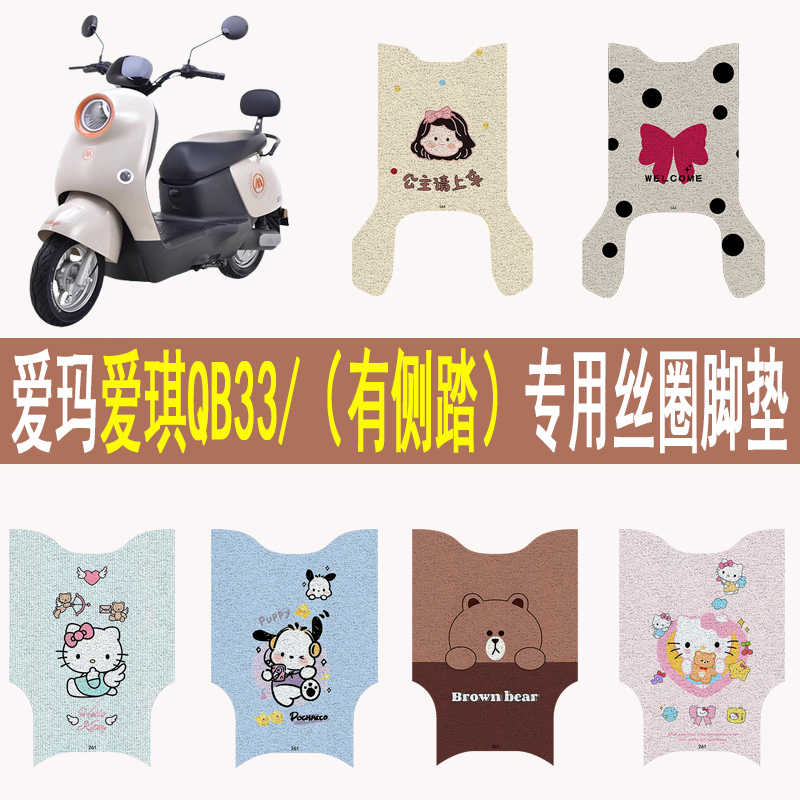 愛瑪愛琪QB33加厚防滑絲圈腳墊