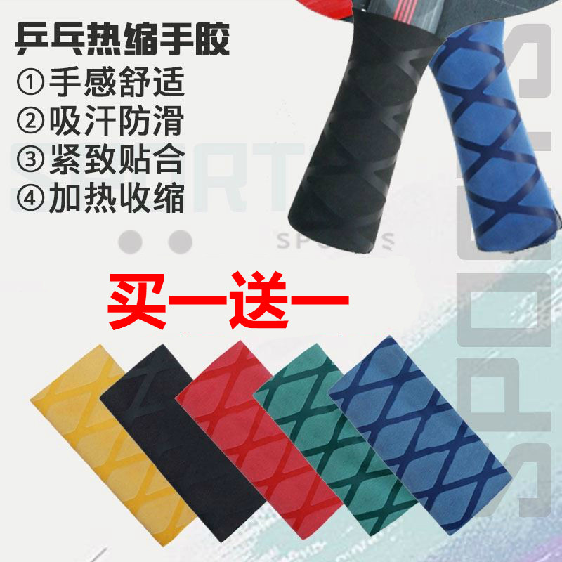乒乓球拍手柄套防滑吸汗带图片