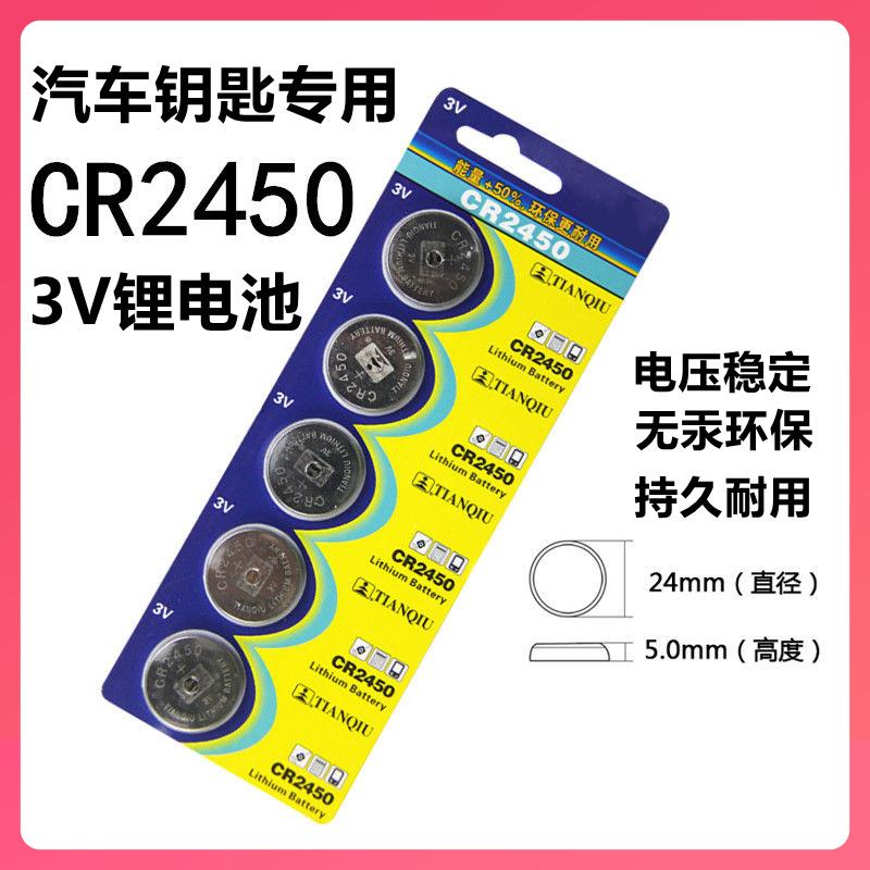 主板cr2450纽扣电池汽车钥匙