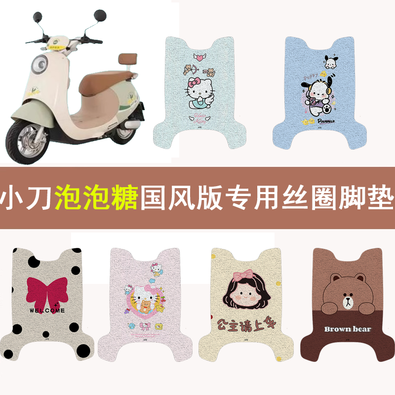 小刀泡泡糖国风版防滑丝圈脚垫