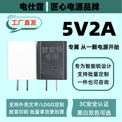 5V2A3C认证智能锁充电器可定制
