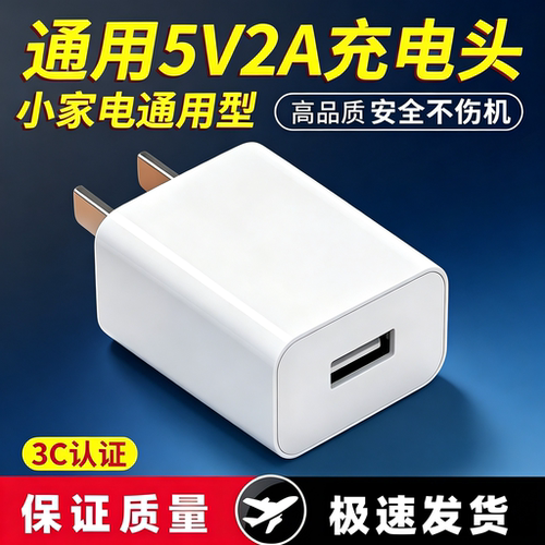 3C认证USB10W充电插头小家电通用