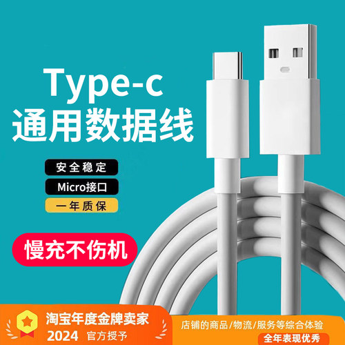 原厂品质Type-C安卓充电线套装