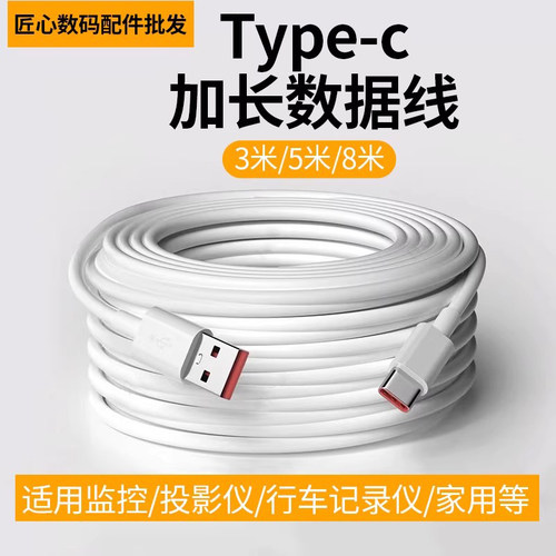 电仕霆原厂Type-C充电线3/5/8米