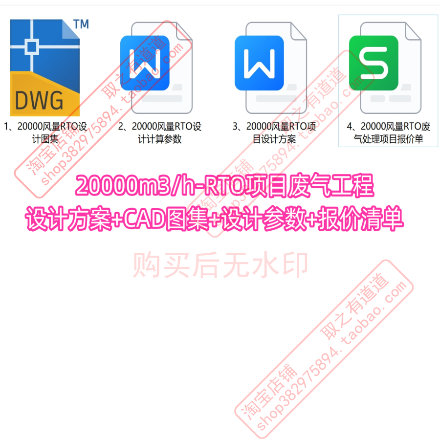 20000风量RTO项目废气治理工程计算参数报价清单设计方案CAD图纸