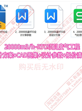 20000风量RTO项目废气治理工程计算参数报价清单设计方案CAD图纸