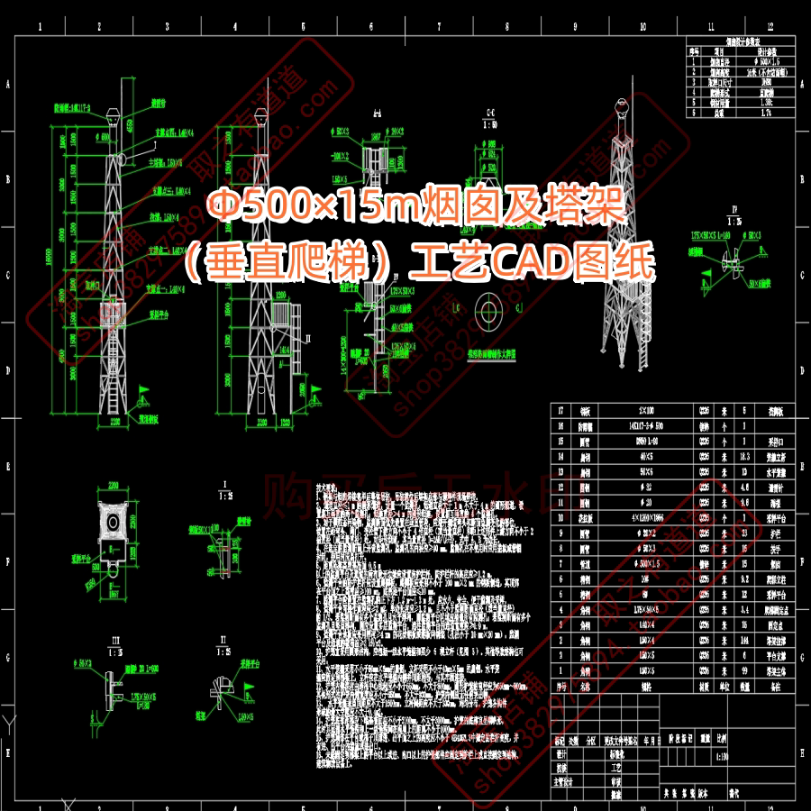 Φ500×15m烟囱及塔架(垂直爬梯)工艺cad图纸