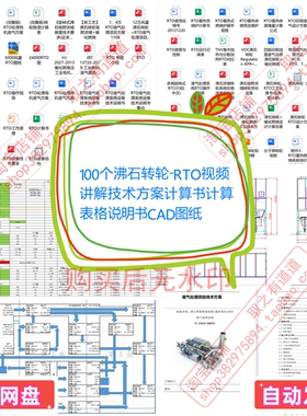100个沸石转轮-RTO视频讲解技术方案计算书计算表格说明书CAD图纸